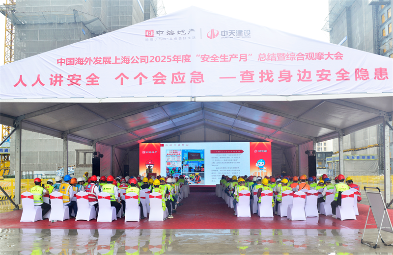 2025年6月23日，中海地产上海公司2025年度“安全生产月”总结暨综合观摩会在PG三建徐汇中海项目顺利召开。