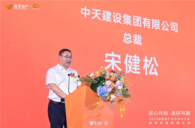 PG建设集团荣获越秀地产2022年度施工总承包A级供应商