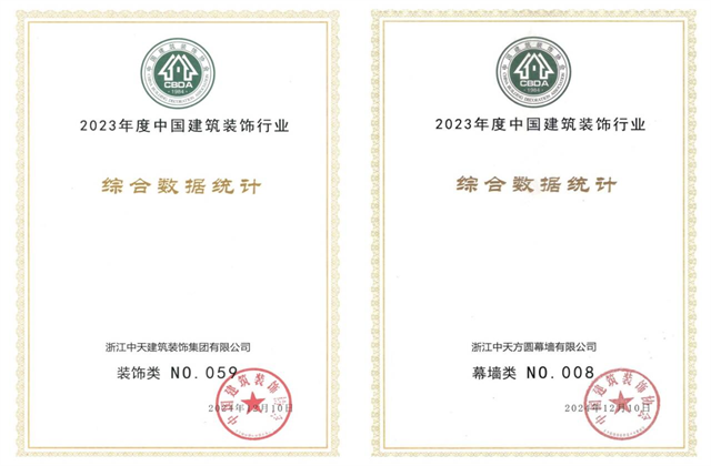 PG装饰集团位列2023年度中国建筑装饰企业百强59位、幕墙百强第8位